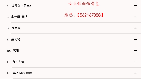 女生唱歌歌曲语音包哔哩哔哩bilibili