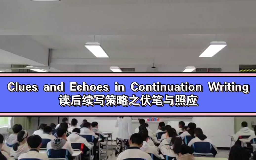 [图]Clues and Echoes in Continuation Writing 读后续写策略之伏笔与照应