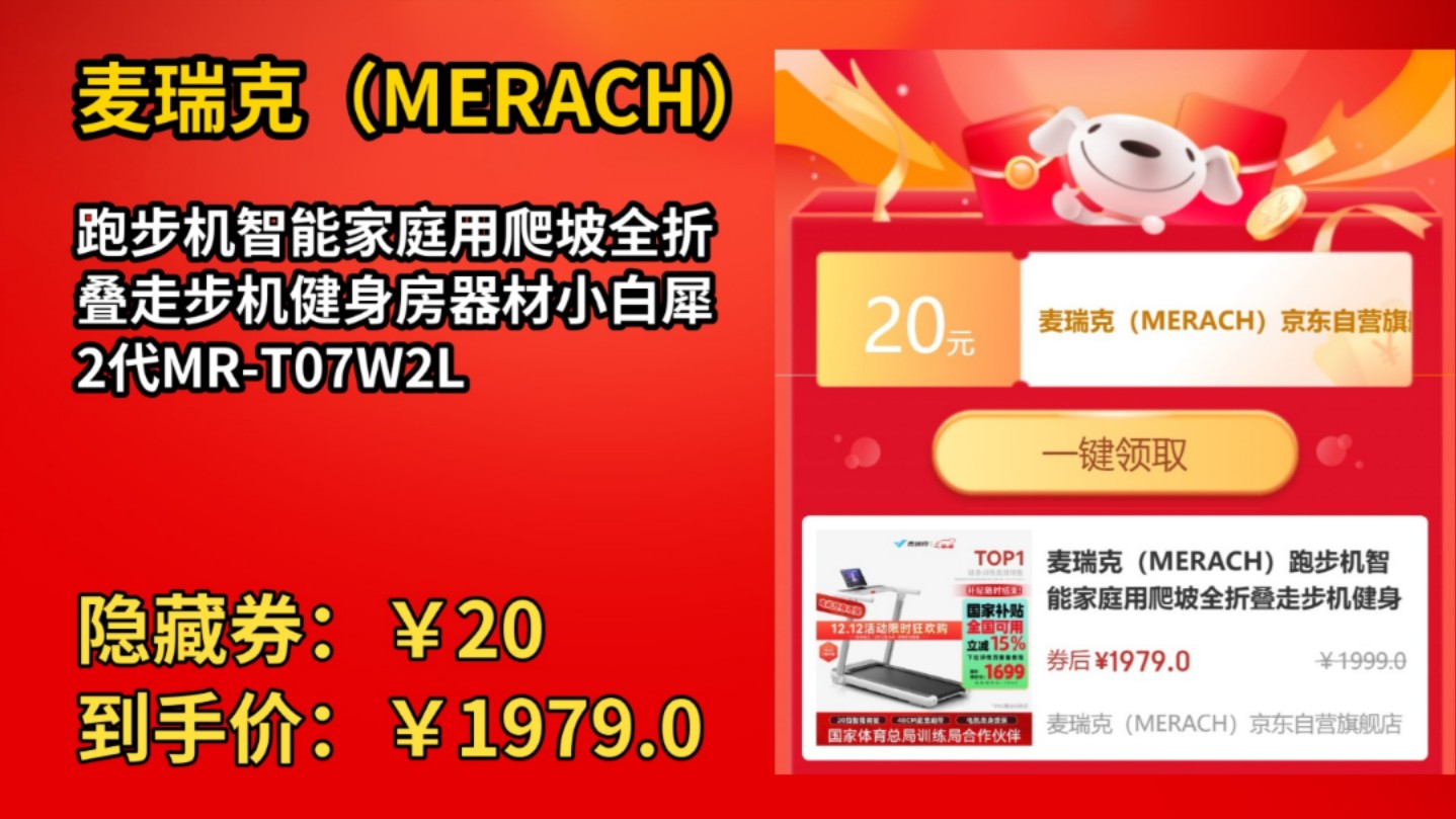 [低于618]麦瑞克(MERACH)跑步机智能家庭用爬坡全折叠走步机健身房器材小白犀2代MRT07W2L哔哩哔哩bilibili