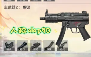 Download Video: p90人称小mp5k