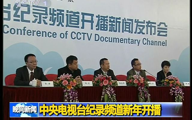 [图]【儿时回忆】晚间新闻关于CCTV9开播的报道（2010.12.22）