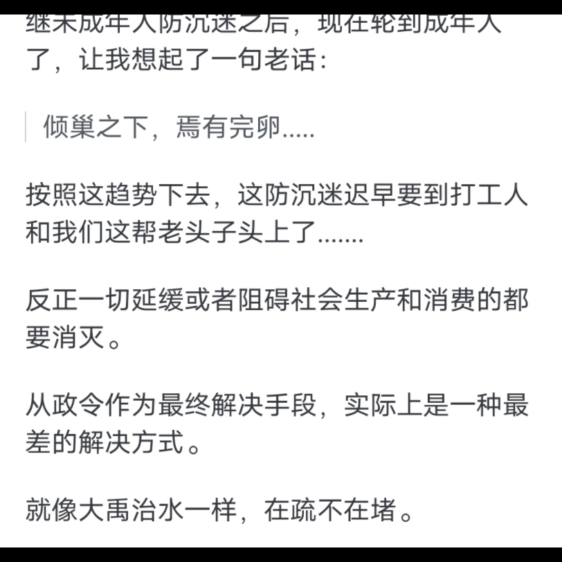 [图]代表建议「建立大学生网络游戏防沉迷机制」，如何看待这一建议？