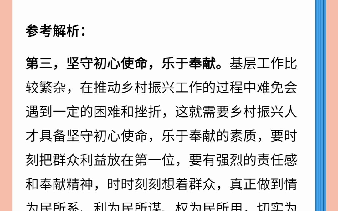 乡村振兴人才要具备哪些素质?你有什么优势和不足?哔哩哔哩bilibili