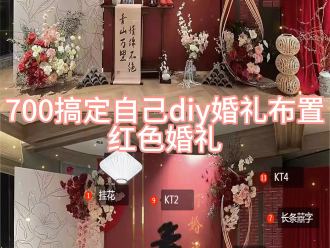 小预算搞定自己Diy婚礼布置哔哩哔哩bilibili