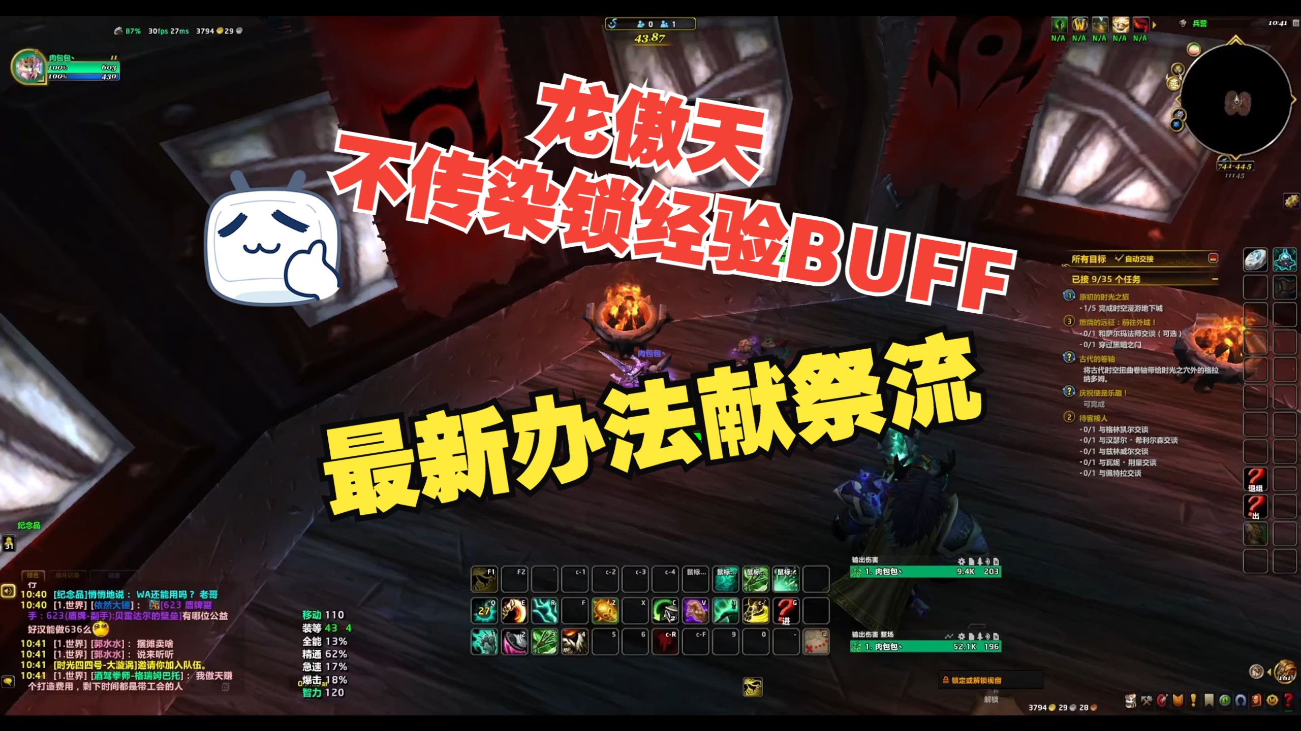 魔兽世界龙傲天最新锁经验buff带人不传染办法-献祭流
