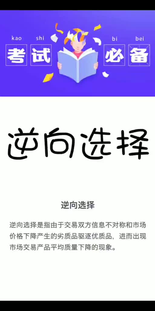 经济金融最核心的108个词汇逆向选择哔哩哔哩bilibili