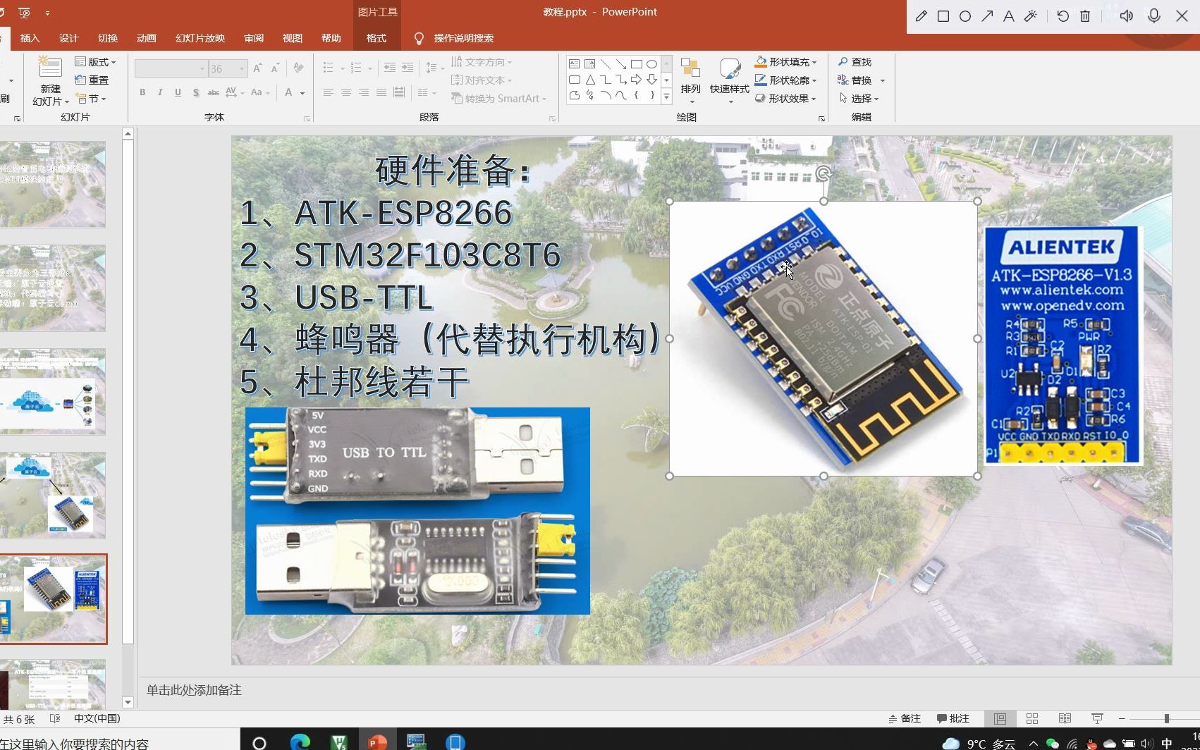 15分钟教你ATKESP8266模块上原子云哔哩哔哩bilibili