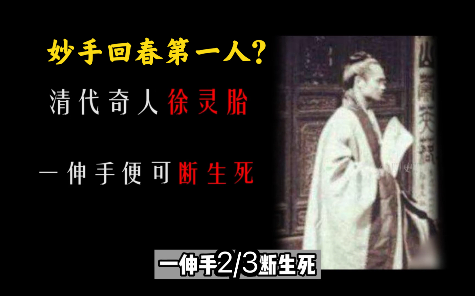 [图]中医奇人徐灵胎：一伸手便能断定生死，药方揭露天地玄机？（2）