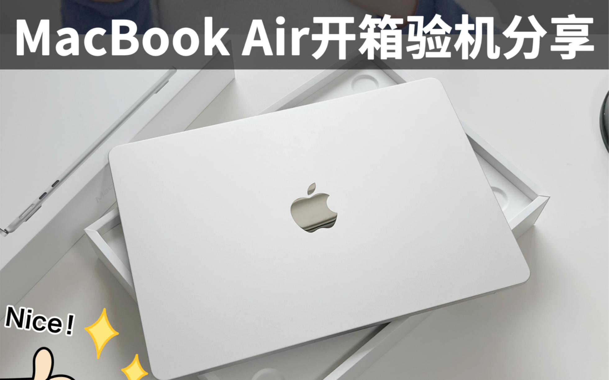 MacBook Air M2安全下车,开箱验机➕配件分享哔哩哔哩bilibili