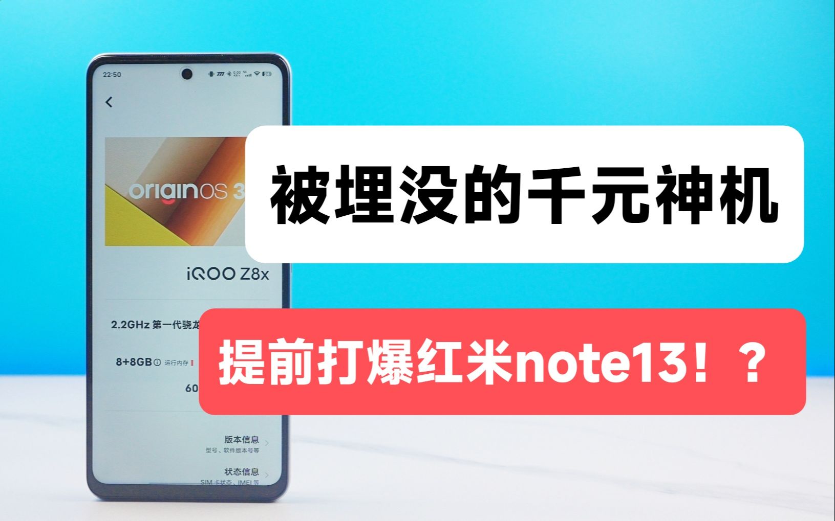 [图]不该被埋没的千元神机，可能提前打爆红米note13！iQOOz8x使用体验分享。