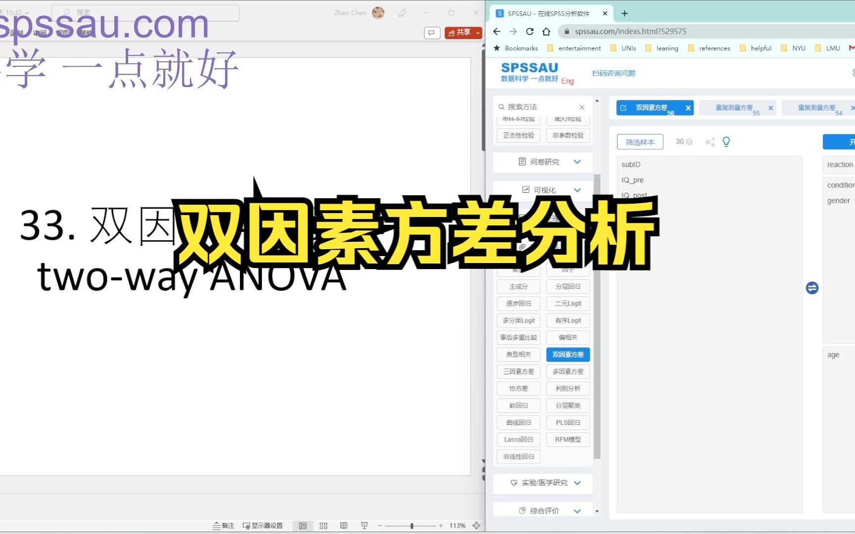 SPSS | 双因素ANOVA方差分析哔哩哔哩bilibili