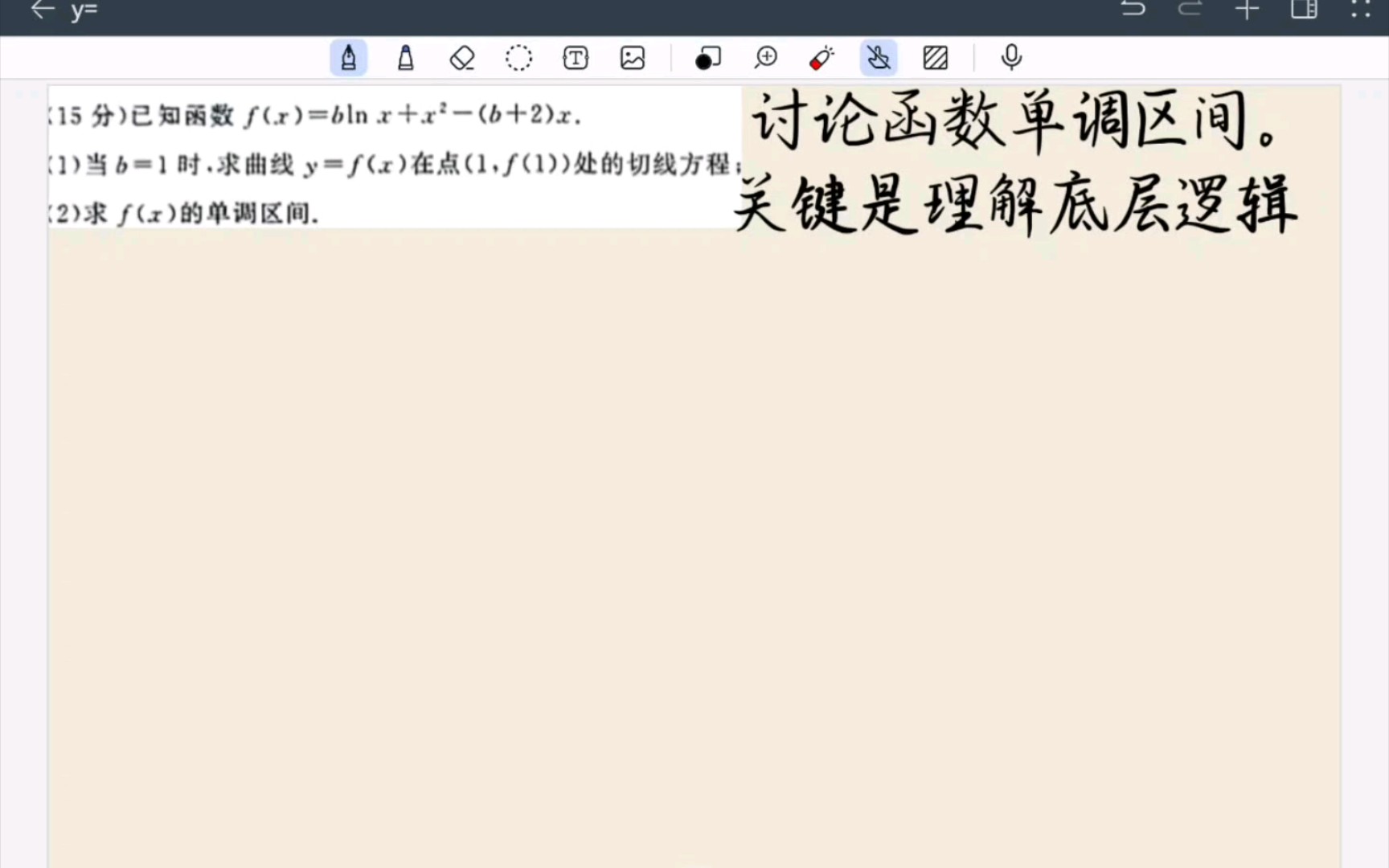 高三必看!掌握函数单调性区间处理的核心思路哔哩哔哩bilibili