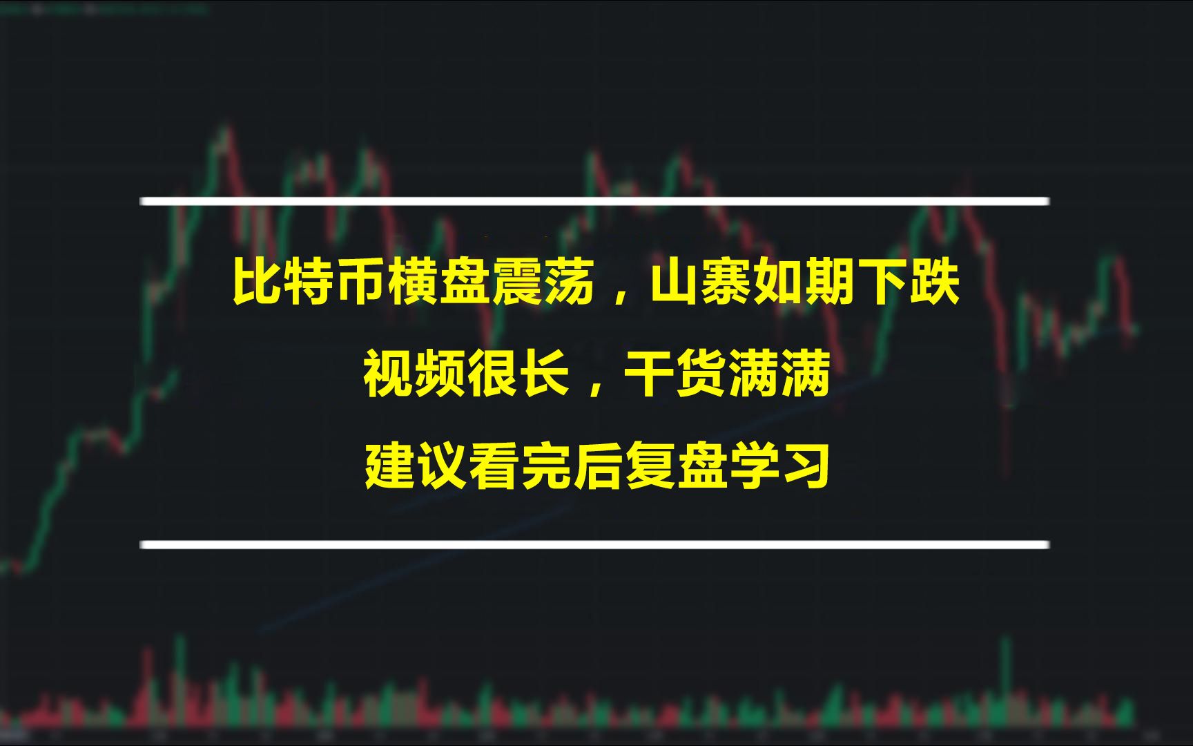 比特币持续横盘震荡,山寨如期以下跌为主.注意关键支撑位66600能否撑住,支撑无效则会去到65500下方.流动性池解释,庄家的操盘逻辑思路大揭秘....