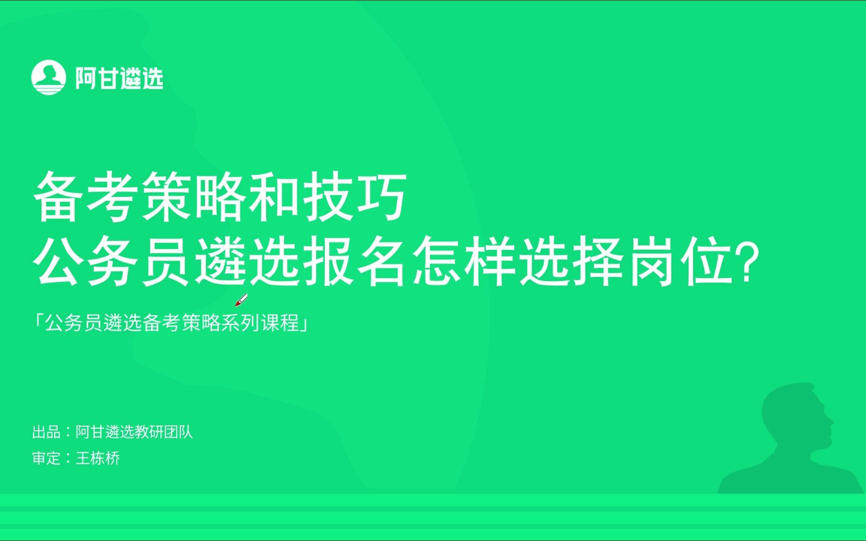 2023年公务员遴选报名选岗策略分享哔哩哔哩bilibili