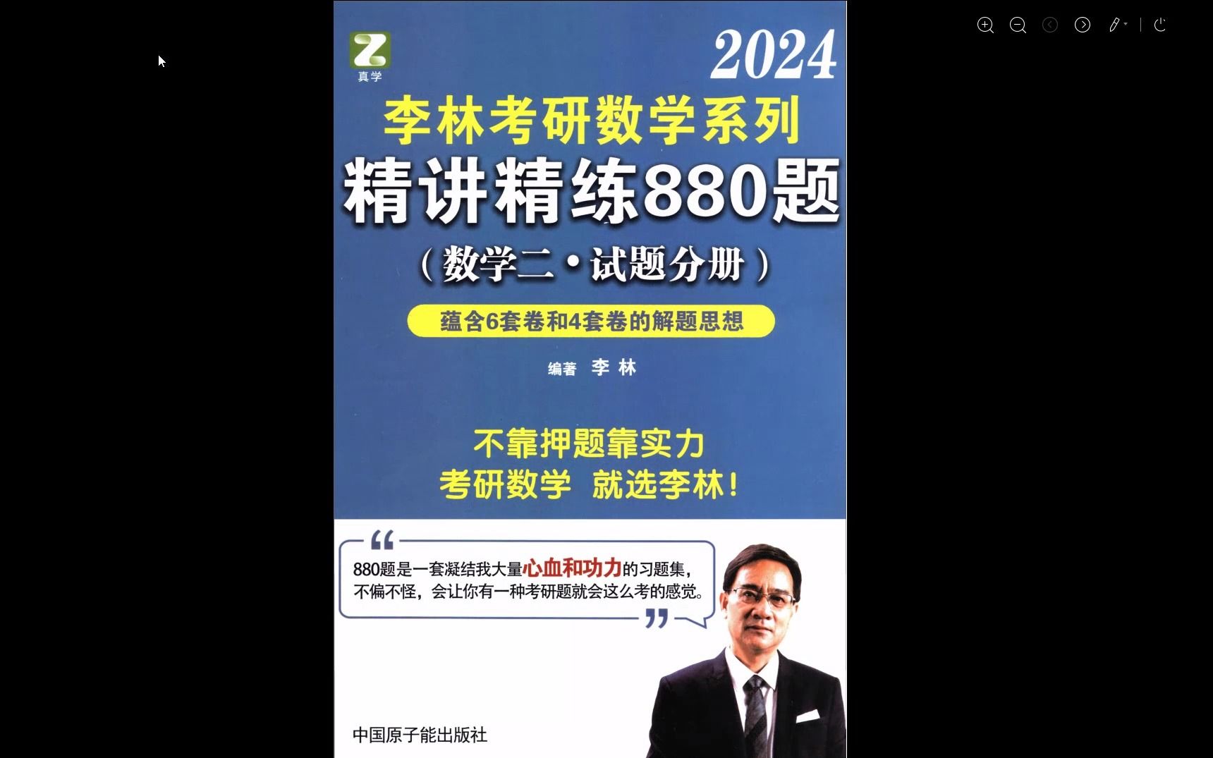 [图]2024考研数学李林880题数学二高清无水印电子版pdf 李林880题pdf 2024李林880题pdf百度云 李林880题pdf数二