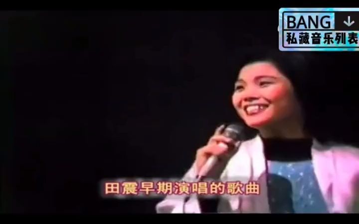 [图]田震早期演唱经典歌曲《不必太在意》（1987现场版）