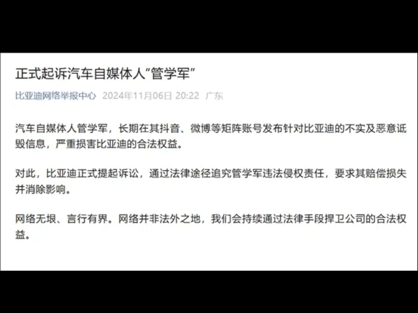 比亚迪:正式起诉汽车自媒体人“管学军”,近期已起诉多个平台和博主.哔哩哔哩bilibili