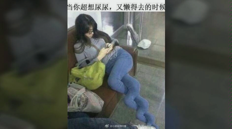 【沙雕图】美女:这样撇尿的就不用上厕所啦!我真是个天才(~~;)!哔哩哔哩bilibili