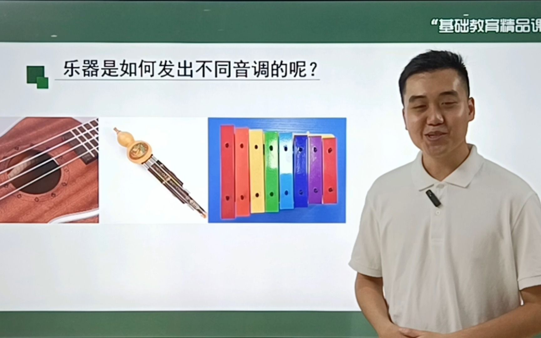 《认识与设计乐器》(东莞松山湖中心小学 陈栩聪)哔哩哔哩bilibili