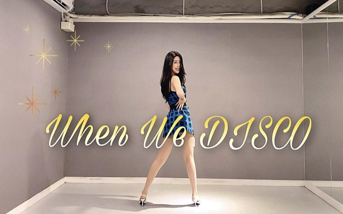 [图]【宣美翻跳】10cm高跟，复古蹦迪《When we disco》| 镜面版