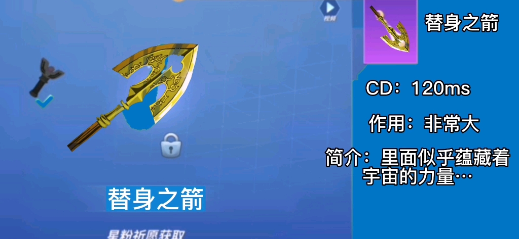 新道具卡替身之箭