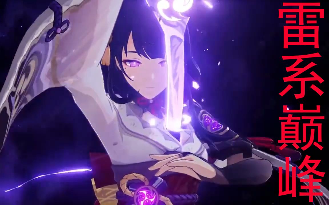 原神雷神梦境测评雷系巅峰命座战神