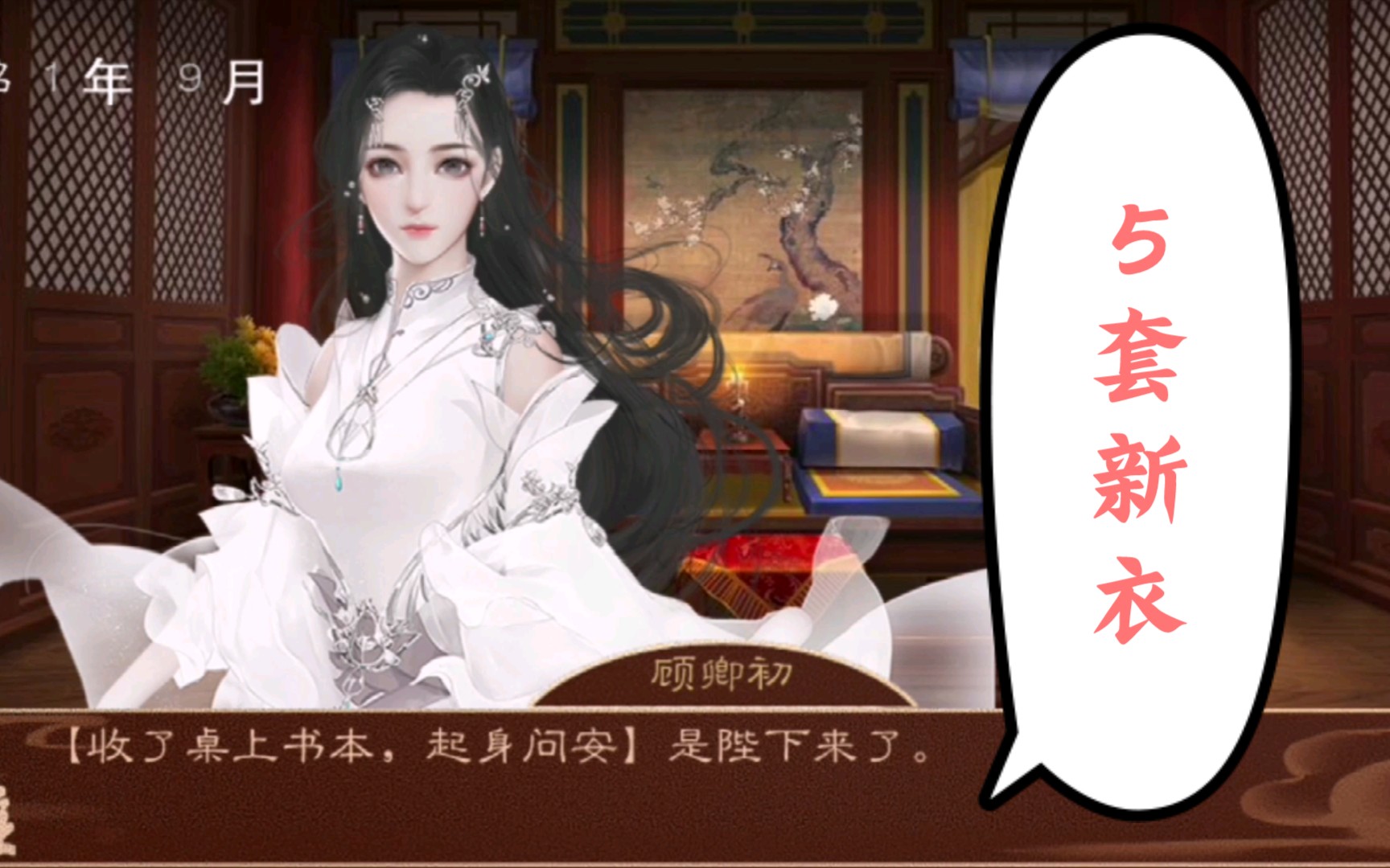 橙光龙雏顾卿初775套衣服