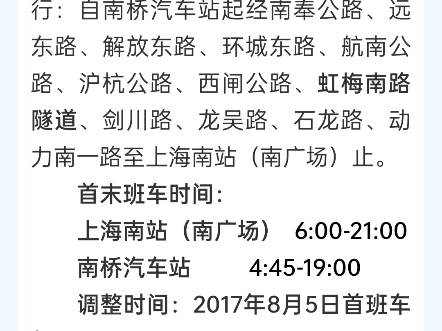 资料分享134:2017年7月26日上海市奉贤区交通委发布的关于上奉专线(原龙邵专线区间)改走虹梅南路隧道的公告哔哩哔哩bilibili