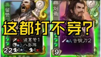 曹叡硬抗22牌连弩留赞加爆发刘焉？？？