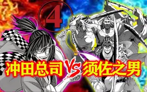 Download Video: 【终末的女武神】第十战④：剑神VS鬼之子！天丛云剑出鞘！