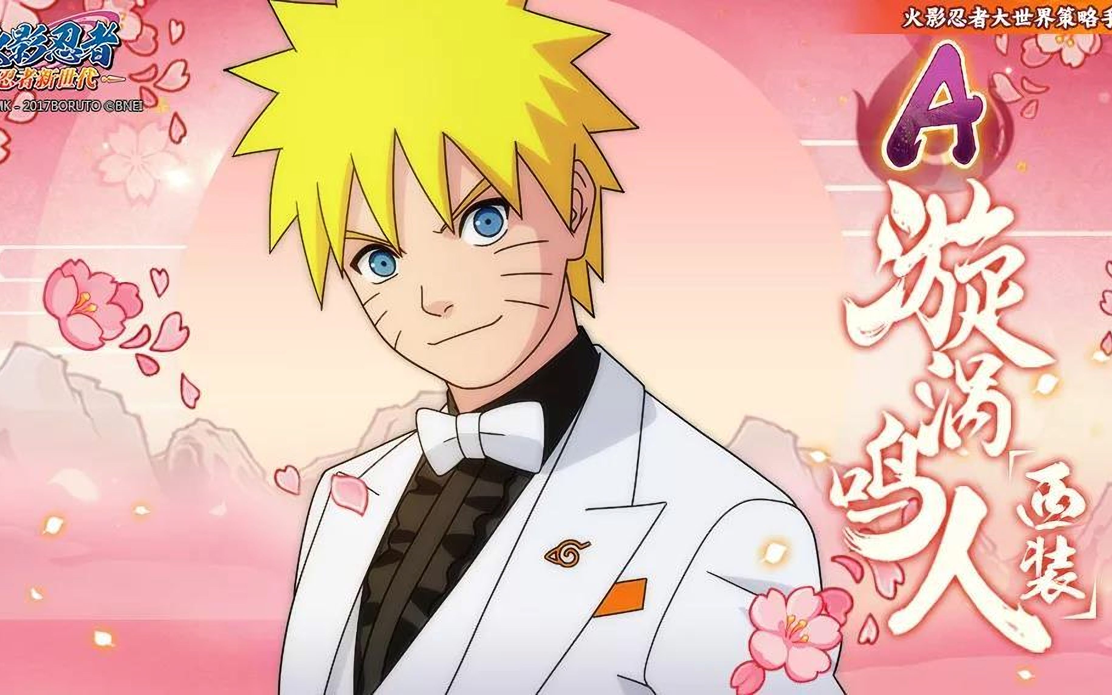 「火影忍者ol」西装鸣人体验