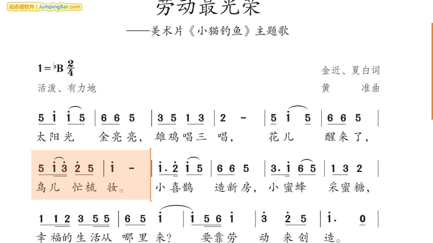 【人教版一年级下册(2013二年级上册)】劳动最光荣