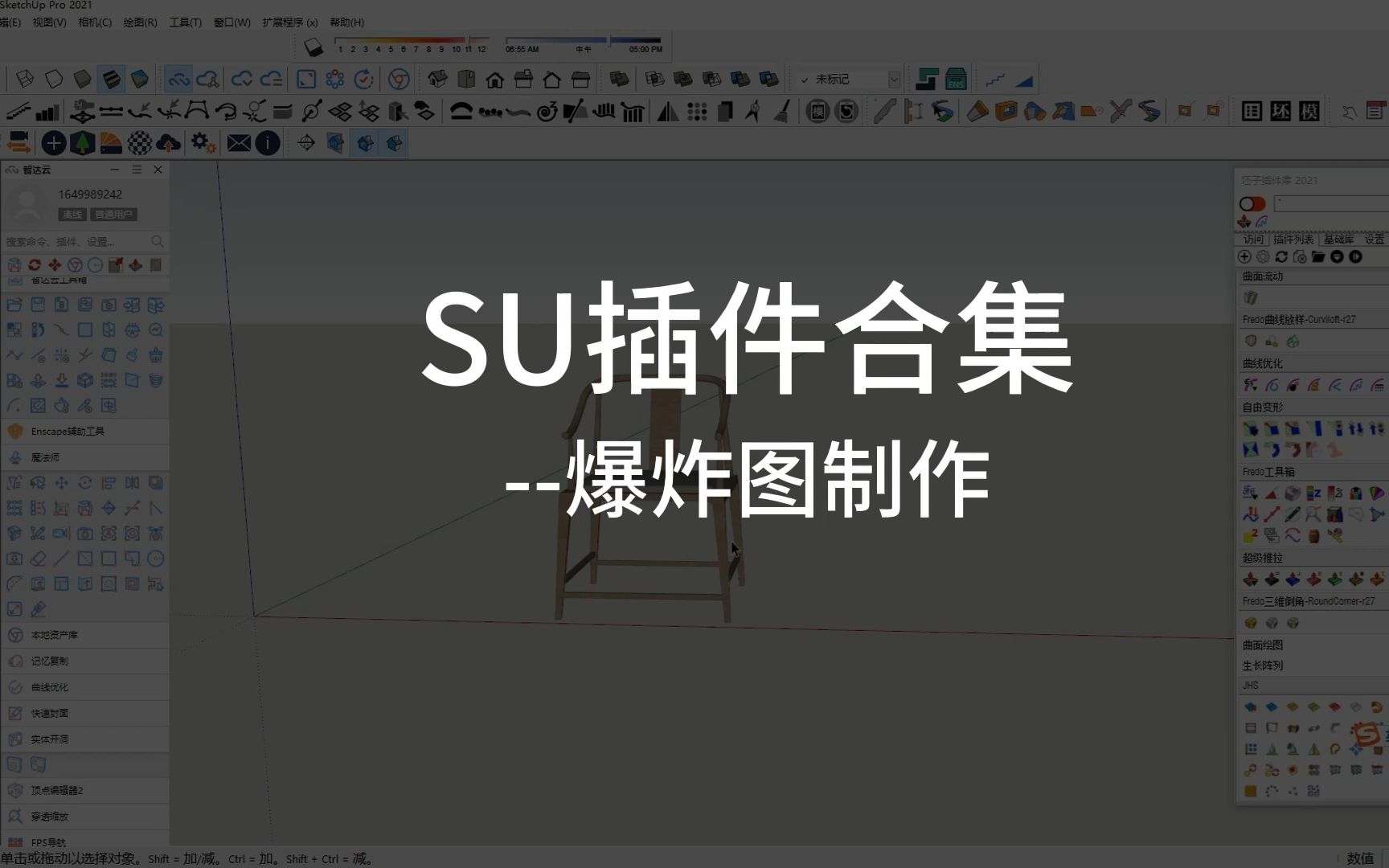 su爆炸图插件下载图片