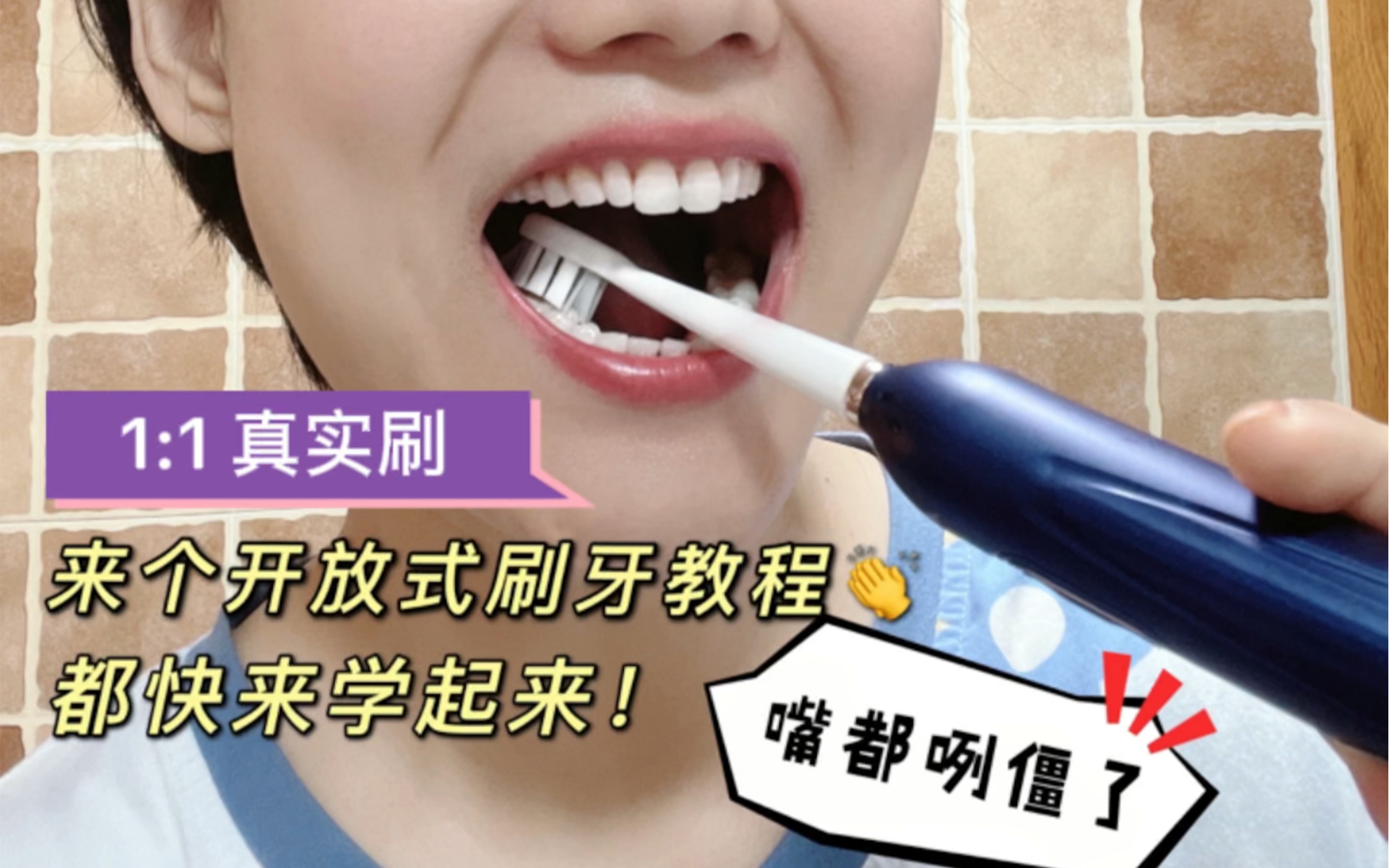 【刷博士】不同年龄阶段的宝宝刷牙方法及牙刷选择 - 哔哩哔哩