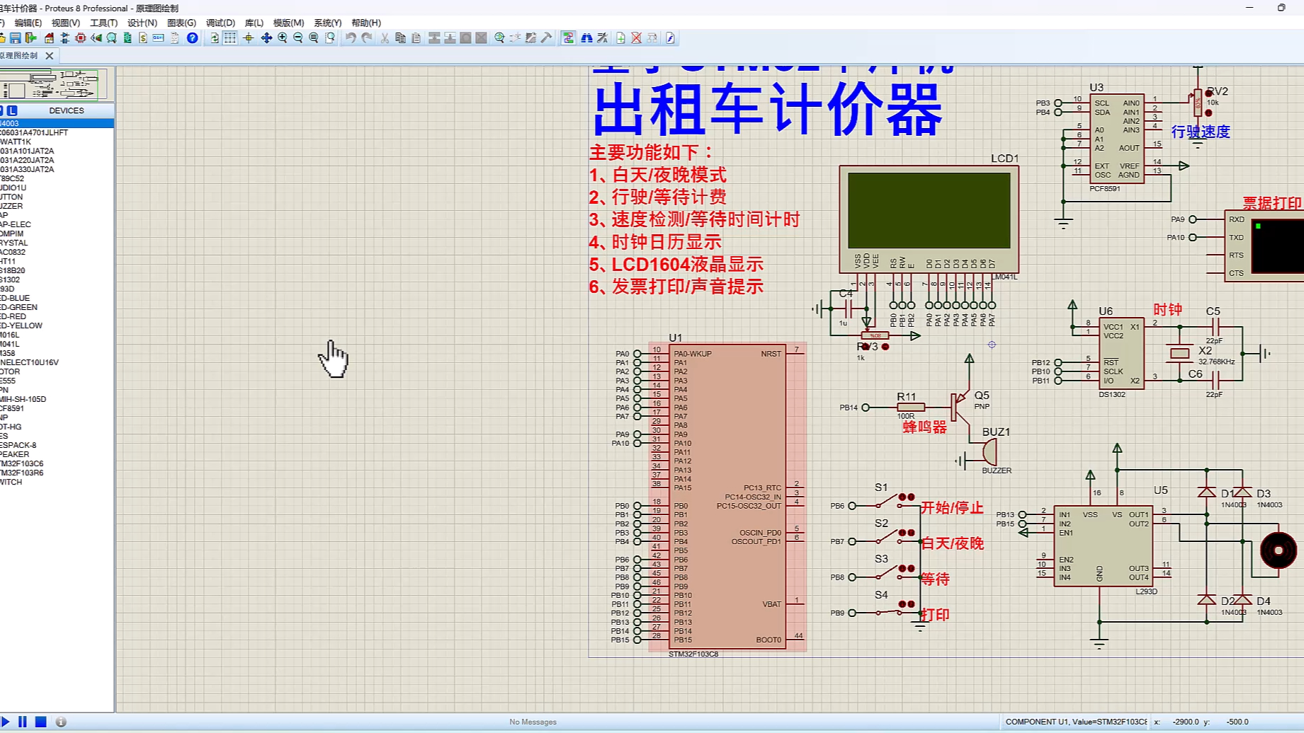 Protues 8.13 安装及汉化最新教程哔哩哔哩bilibili