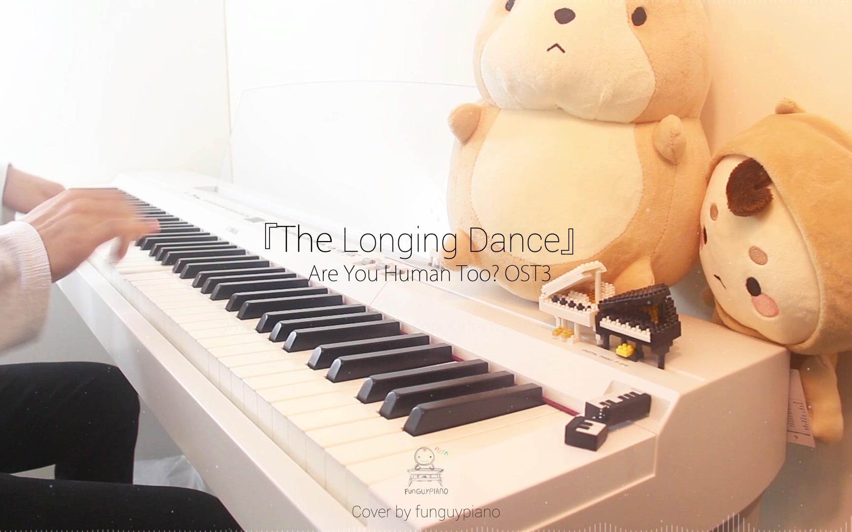 [图]【钢琴】你也是人类吗 OST3 - The Longing Dance