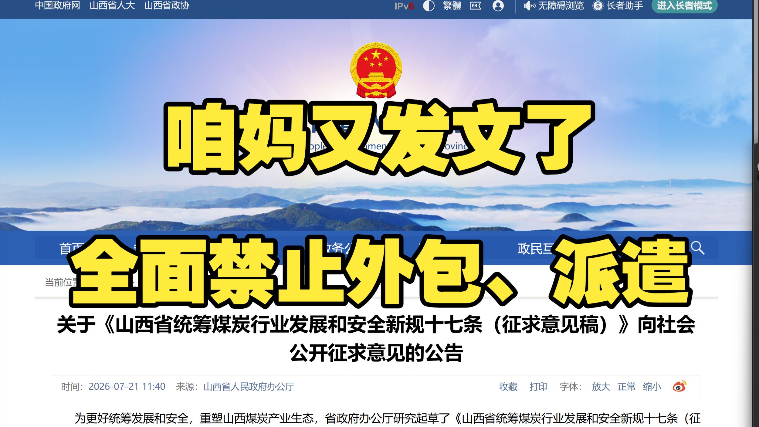 【直播精华004】咱妈又发文了，全面禁止劳务外包、劳务派遣！