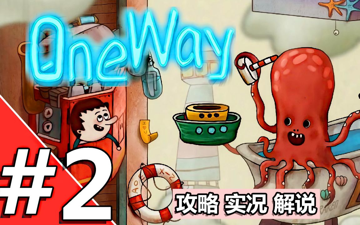 [图][五花喔]一路-2-One Way The Elevator-攻略实况解说-手机游戏解谜单机游戏