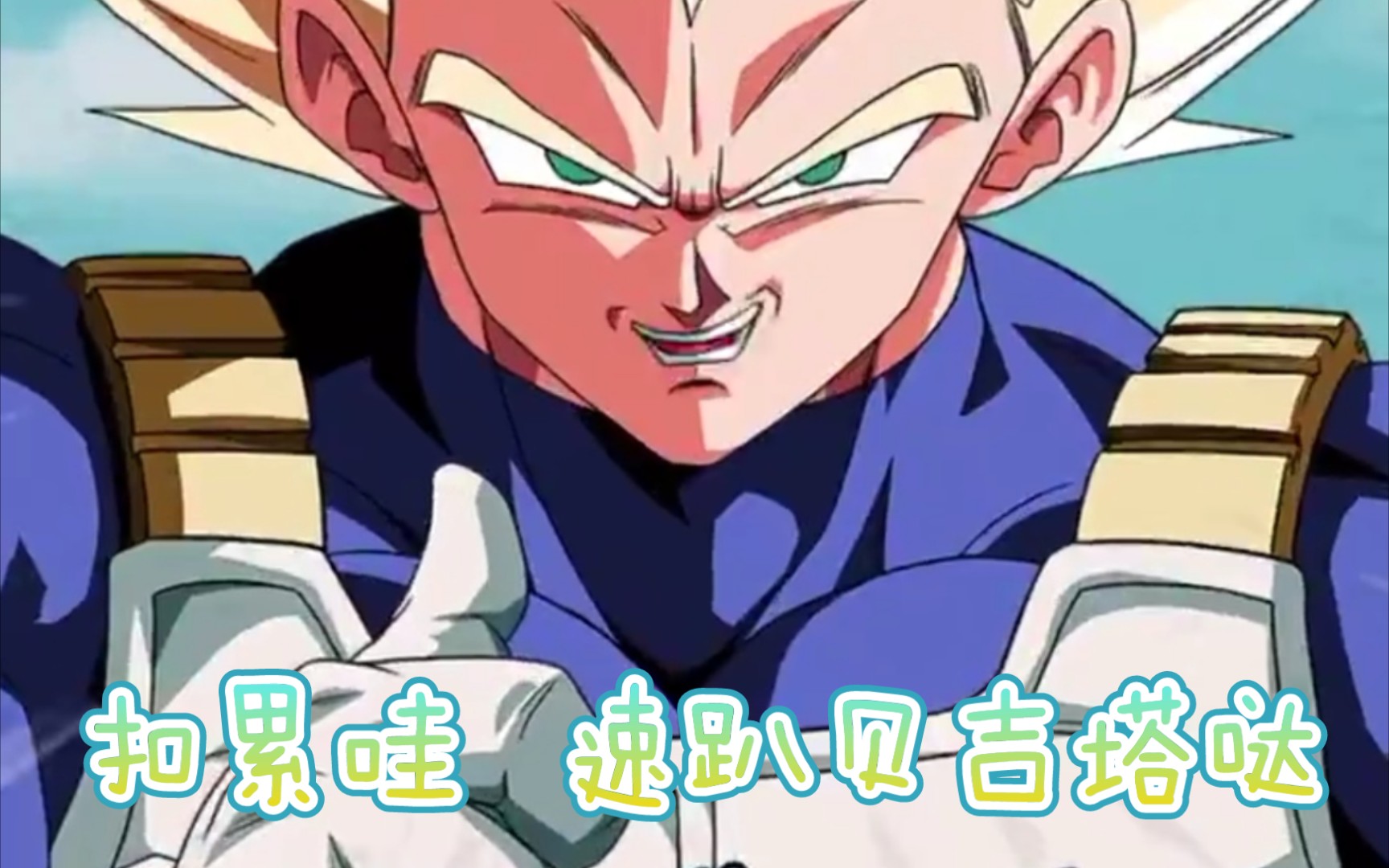 《龙珠z爆裂大战》日服新卡ur速趴悲剧塔ur二形态沙鲁lr小悟饭必杀