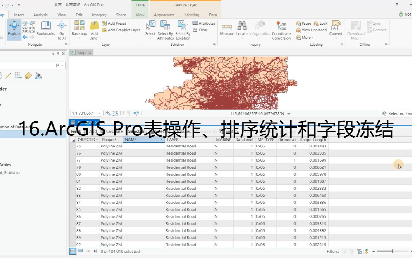 16.ArcGIS Pro表操作、排序统计和字段冻结哔哩哔哩bilibili