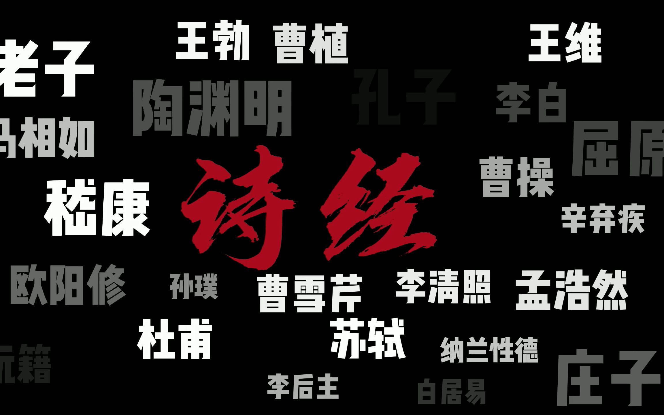 中国古代诗的源头《诗经》演绎成现代诗的源头《诗经演》哔哩哔哩bilibili