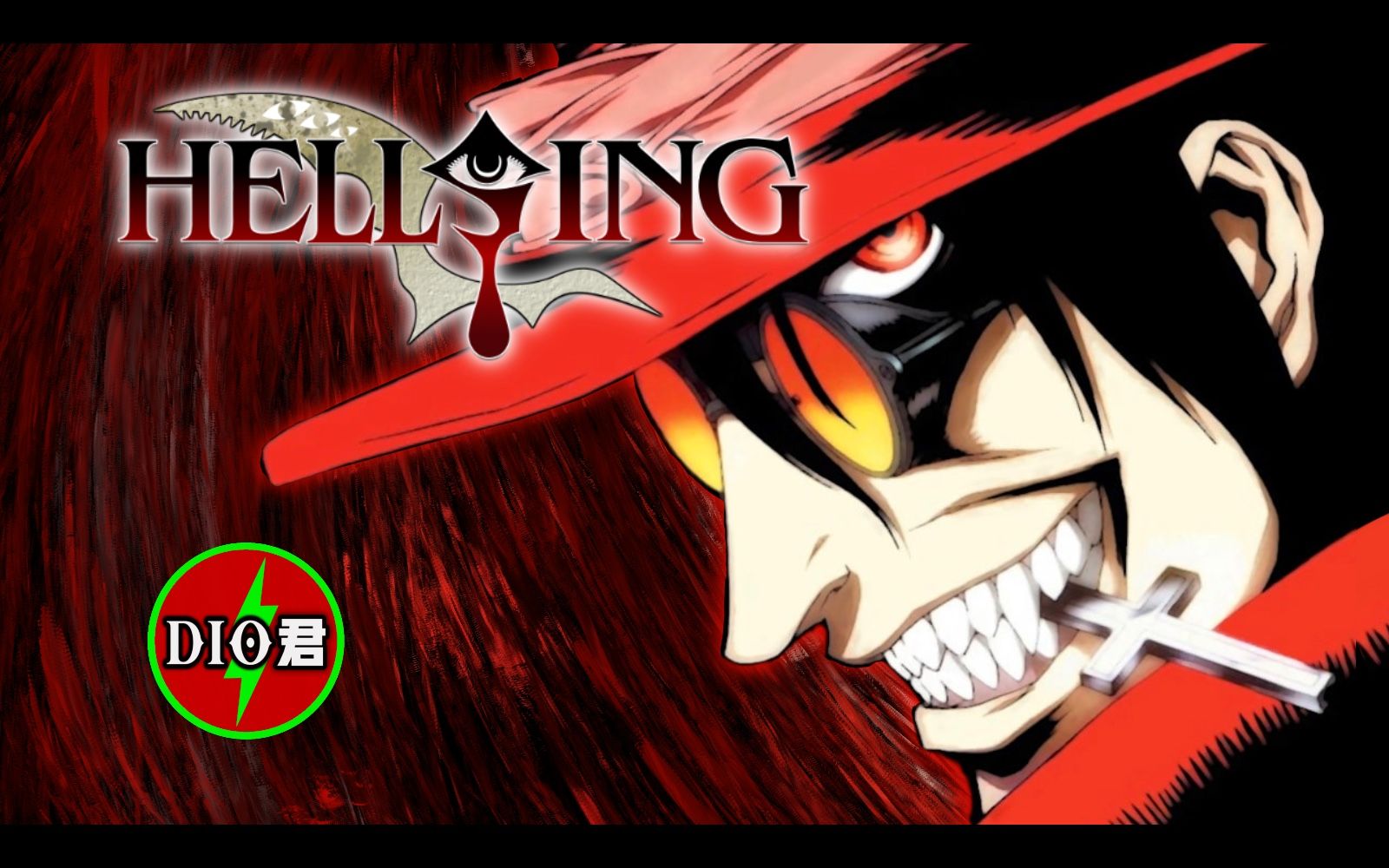 暴力美学!hellsing 皇家国教骑士团