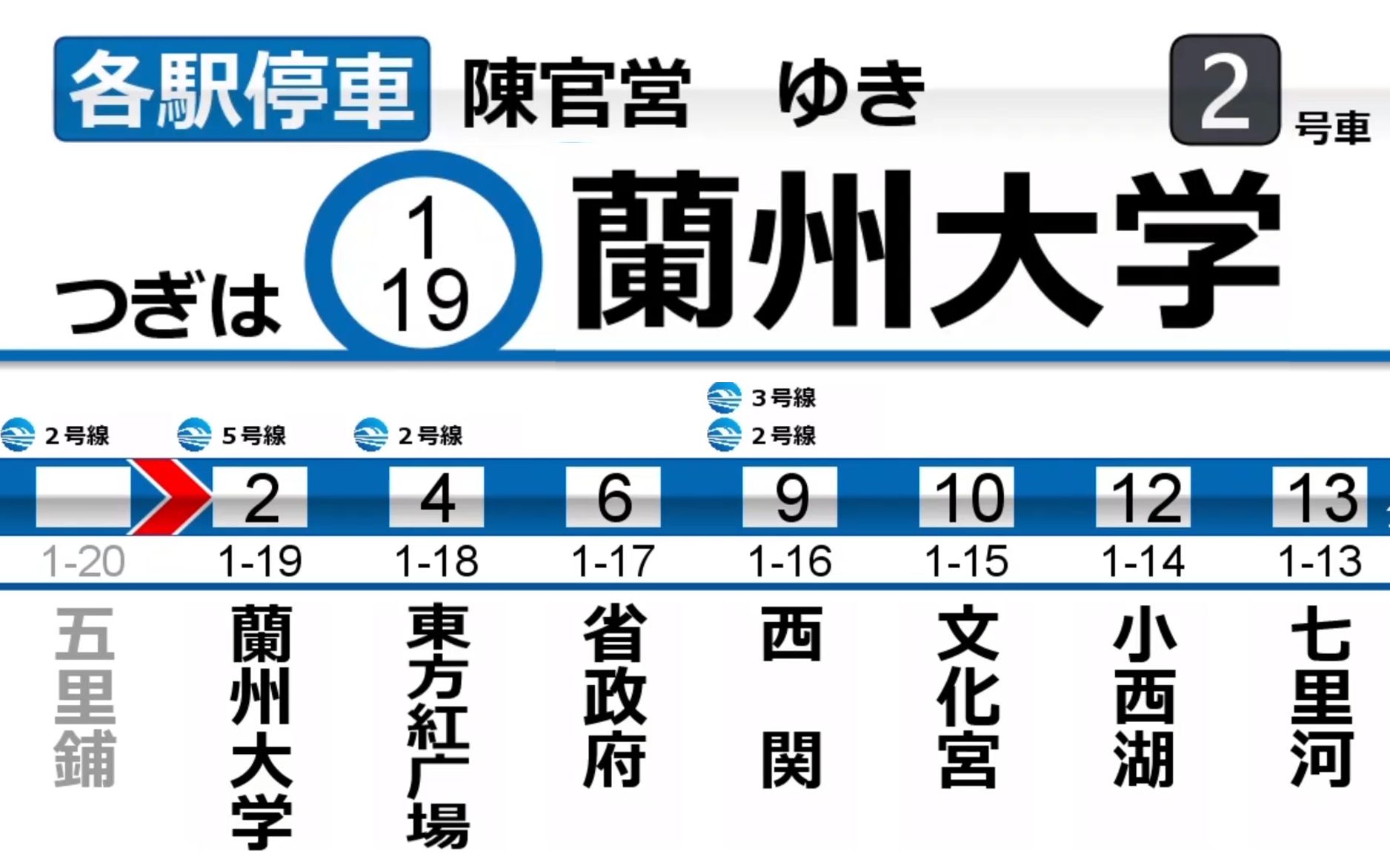 【自制日式LCD】兰州地铁一号线 东岗→陈官营哔哩哔哩bilibili