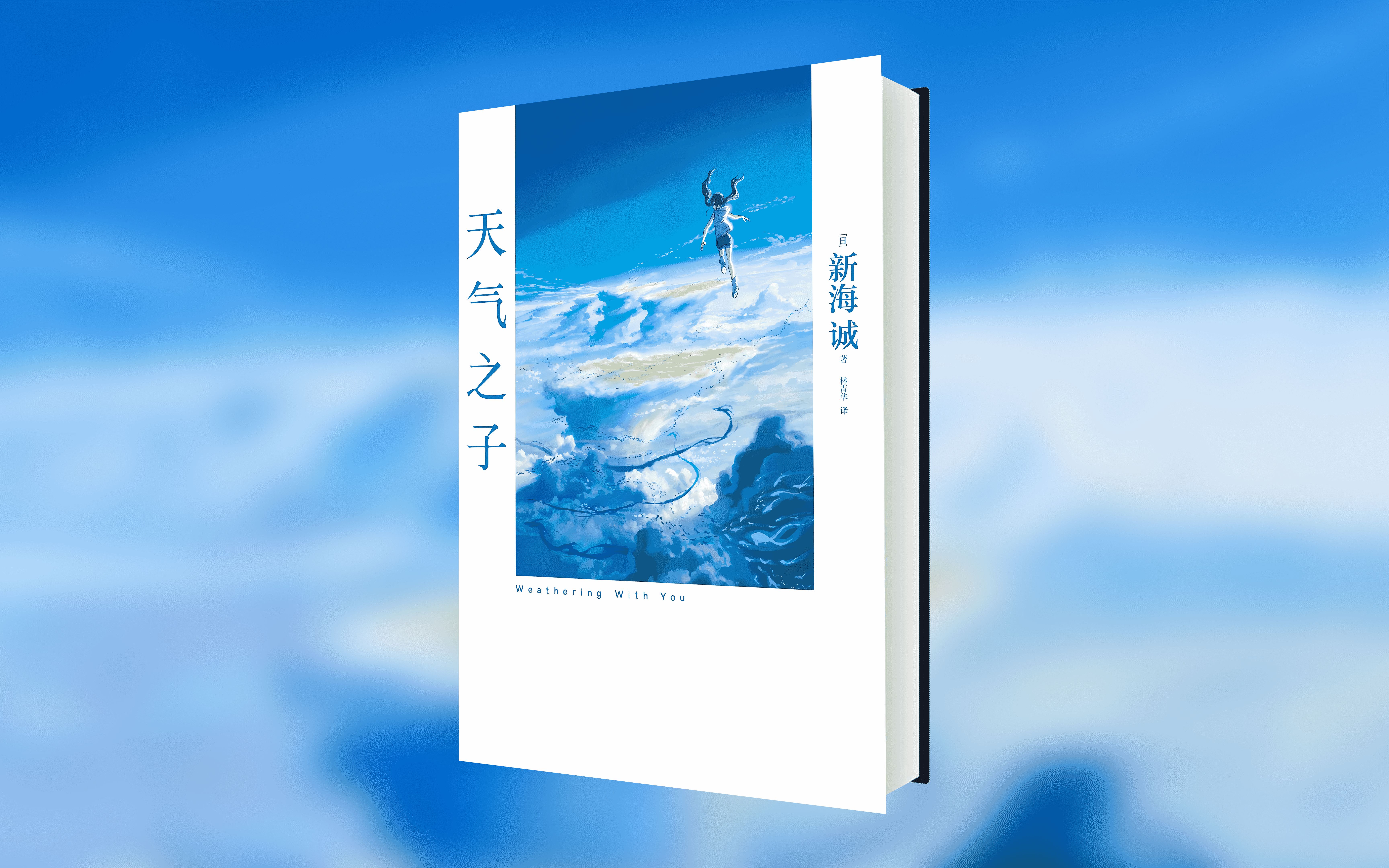 【有声书】《天气之子》轻小说合集(全13P)哔哩哔哩bilibili