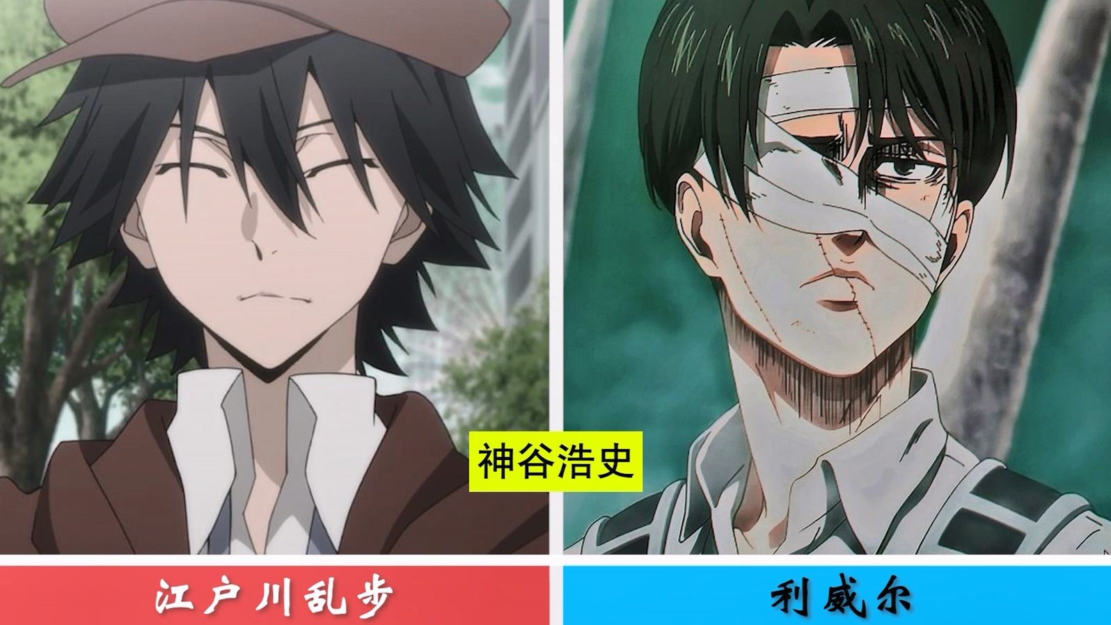 【盘点】·「文豪野犬」与「进击的巨人」相同声优!