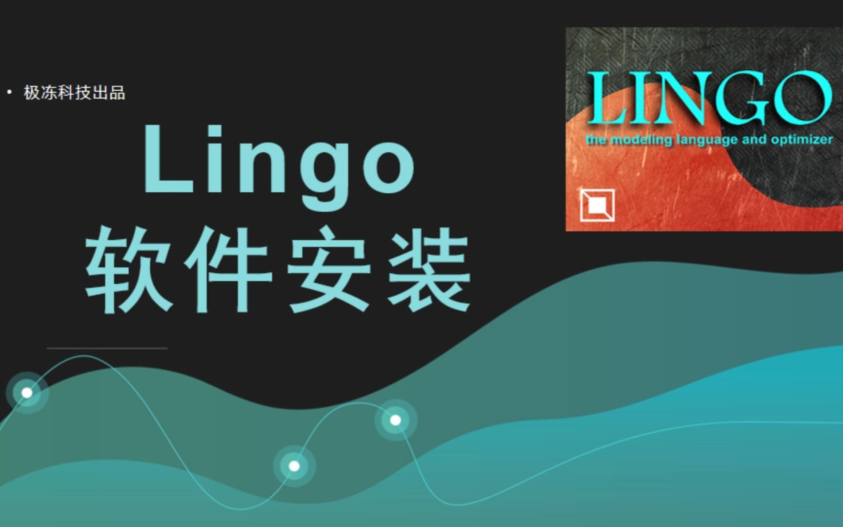 [软件安装]lingo17软件安装哔哩哔哩bilibili