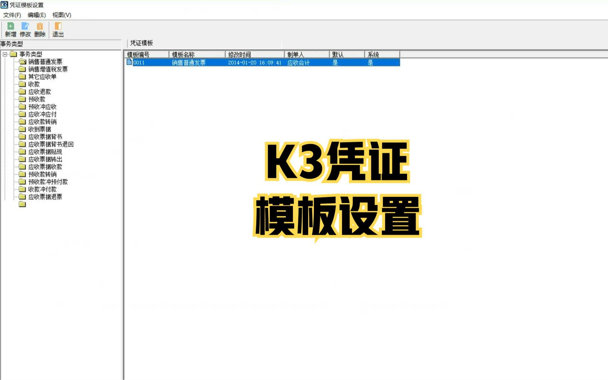 K3凭证模板设置哔哩哔哩bilibili