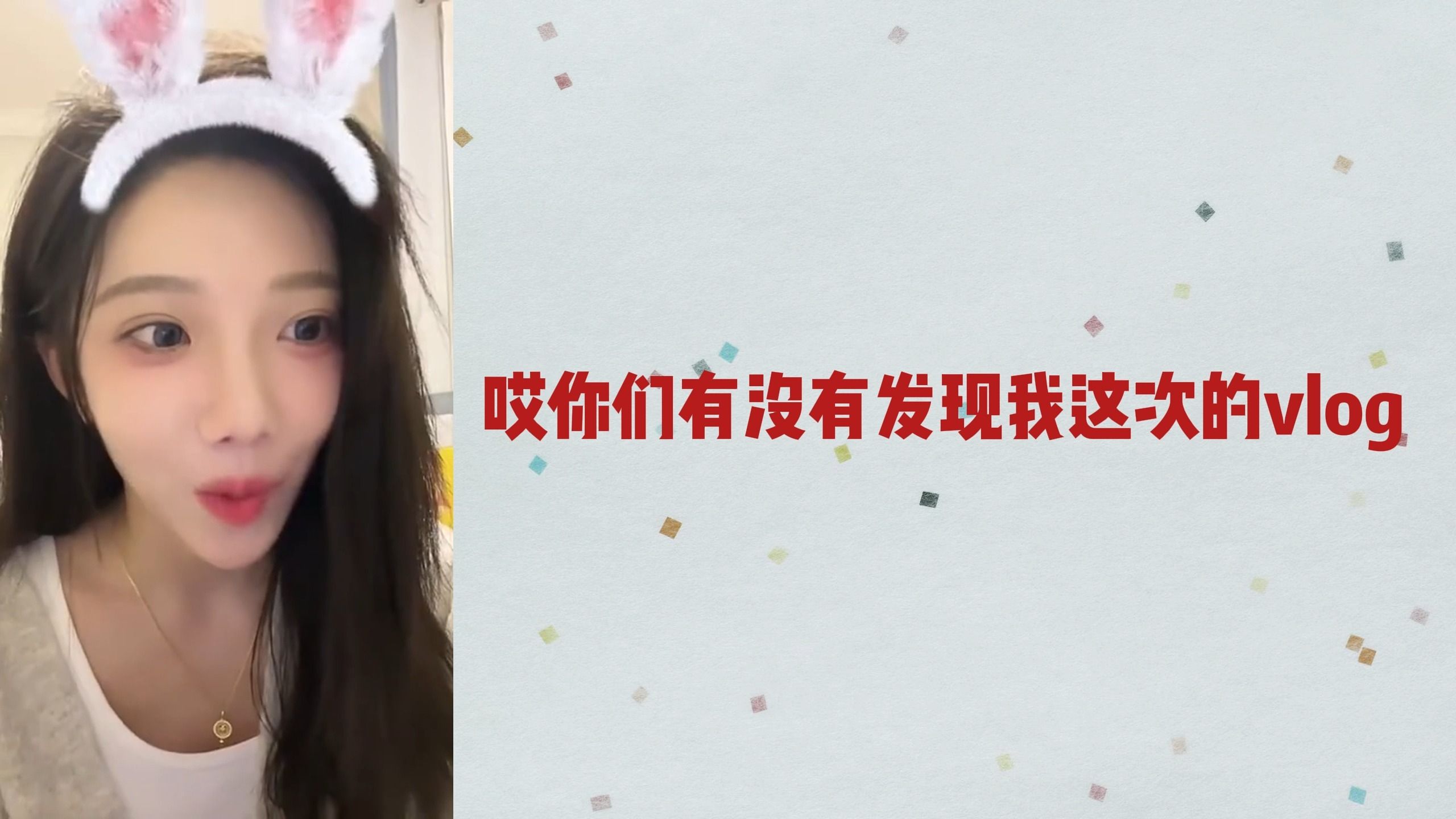 《沈梦瑶》:觉得自己的vlog剪的越来越好了