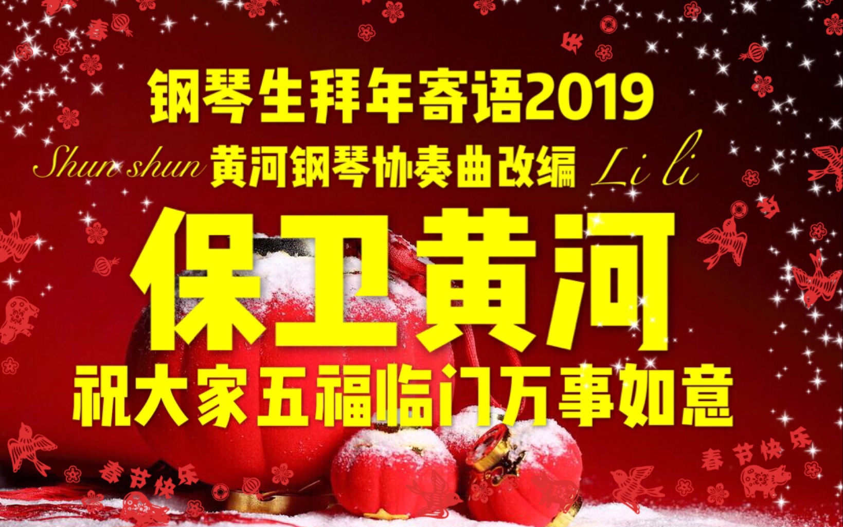 [图]【顺顺】黄河钢琴独奏 大年三十顺顺弹一首保卫黄河给您拜年啦！祝大家心想事成万事如意！钢琴协奏曲改编.家庭演奏版.