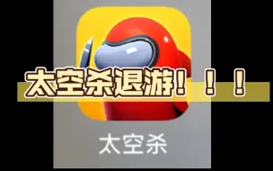 Télécharger la video: 太空杀退游！！！